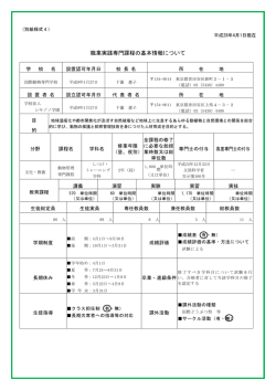しつけ・トレーニング学科 基本情報 - 国際動物専門学校