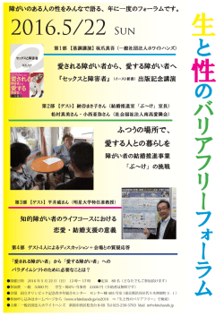 と の バ リ ア フ リ ー フ ォ ー ラ ム
