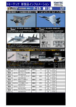 2015/9/24 製品化予告 F