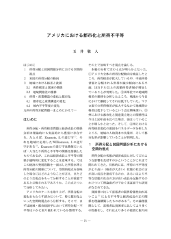 アメリカにおける都市化と所得不平等