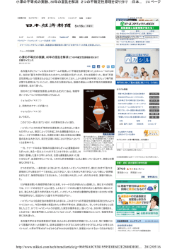 20120515 日本経済新聞Web版から抜粋