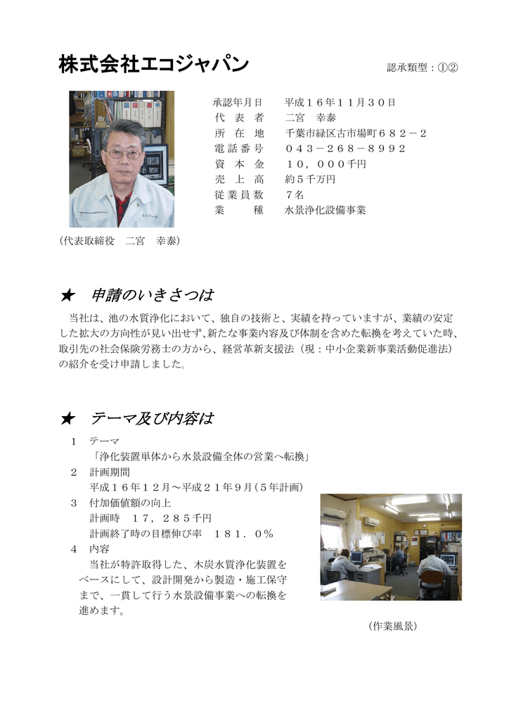 株式会社エコジャパン