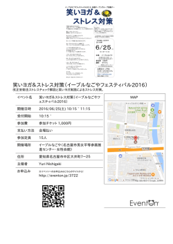 笑いヨガ＆ストレス対策（イーブルなごやフェスティバル2016）