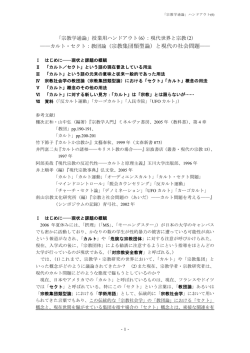 教団論 - 筑波大学哲学・思想専攻