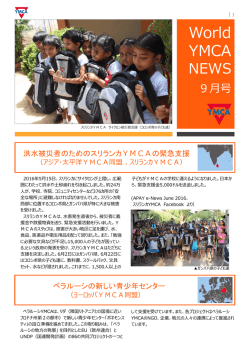 9月号 - 日本YMCA同盟
