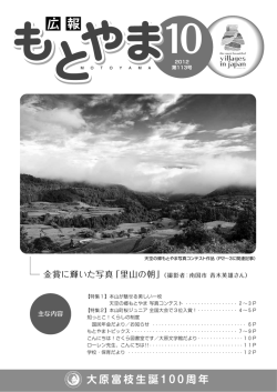 広報もとやま 2012年10月号