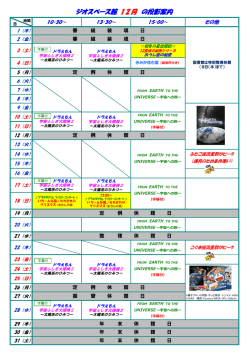 12月の投影予定