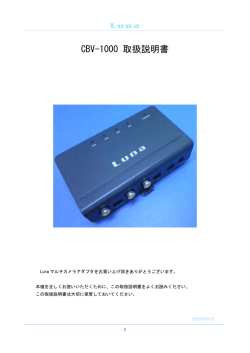CBV-1000 取扱説明書