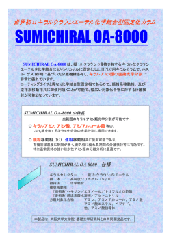 SUMICHIRAL OA-8000