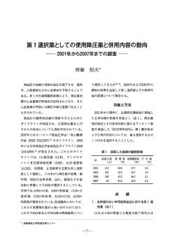 第ー選択薬としての使用降圧薬と併用内容の動向