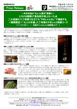 需要に～ 二大老舗の八丁味噌で仕立てた&ldquo;すき