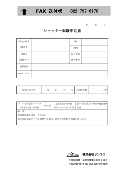 FAX 送付状 022-301-6629