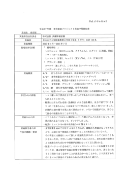 Page 1 平成27年9月9日 昭成27年度 食育推進プロジェクト実施中間