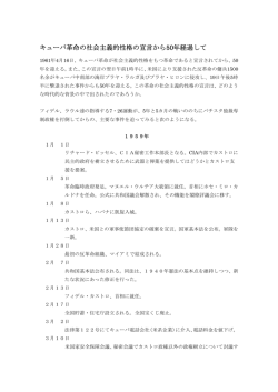61.04.16 コロン共同墓地前でのフィデル・カストロ演説