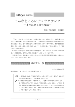 こんなところにチョサクケン？