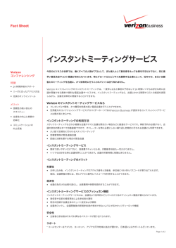 インスタントミーティングサービス