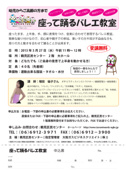 座って踊るバレエ教室