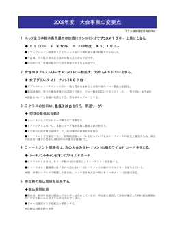 2008年度 大会事業の変更点