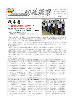 第11号 9月20日 秋本番
