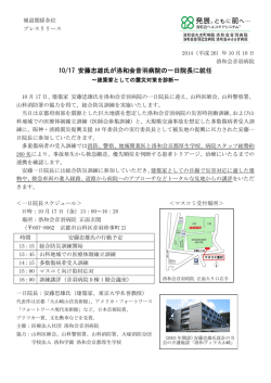 10/17 安藤忠雄氏が洛和会音羽病院の一日院長に就任