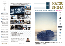 2014年 SPRING - 株式会社マツシマホールディングス