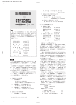 税特別措置法第 6条の適用は選択することができま すパ 医師課税の