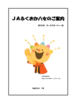 1 2013年表紙 - JAふくおか八女