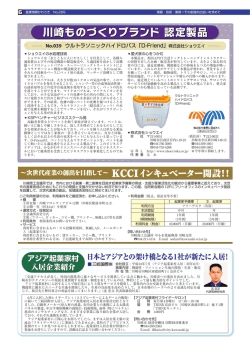 6面 - 公益財団法人 川崎市産業振興財団