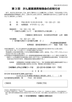第 3 回 がん薬薬連携勉強会のお知らせ