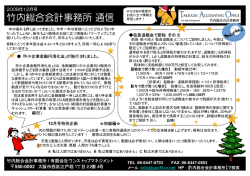 竹内総合会計事務所通信