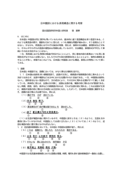 日中翻訳における表現構造に関する考察
