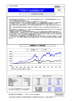 JA-VPチャイナ・ニュー・センチュリー・ファンド 1/4