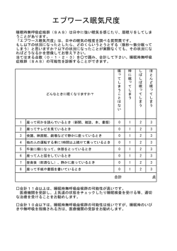 エプワース眠気尺度