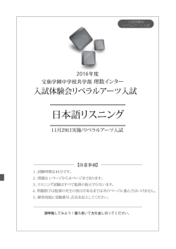 日本語リスニング