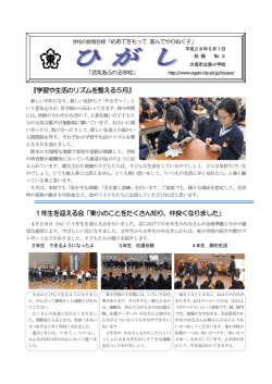 『学習や生活のリズムを整える5月』 1年生を迎える会「東小のことを
