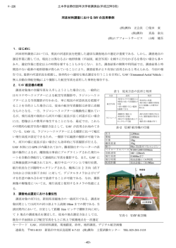 表-1 従来方法の長所と短所 表-2 UAV 航空機の仕様 写真