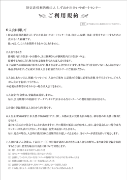 ご利用規約 - しずおか出会いサポートセンター JUNOALL