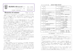 武南中学校だより7月号