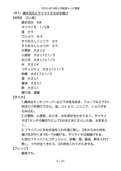鶏手羽元とサツマイモの甘辛揚げ