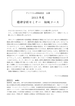 精神分析セミナー 初級コース