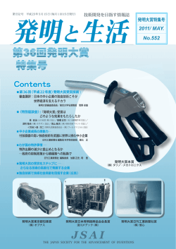 No.552 発明大賞特集号 2011