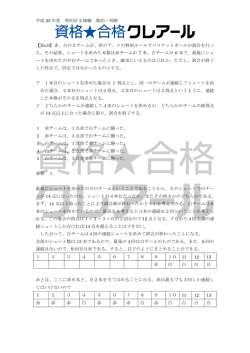 赤、白の2チームが、次のア、イの特別ルールで