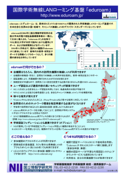 eduroam JP リーフレット