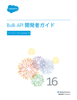 Bulk API 開発者ガイド - Salesforce.com