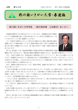 彩の国いきがい大学・県連協