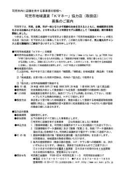 可児市地域通貨「Kマネー」協力店（取扱店） 募集のご案内