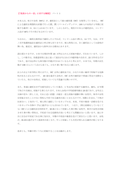 【「院長からの一言」に対する解説】 パート 1 日本人は、殆どの女性（98