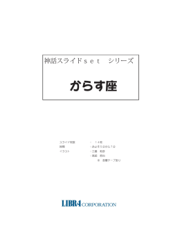 神話スライドset シリーズ からす座