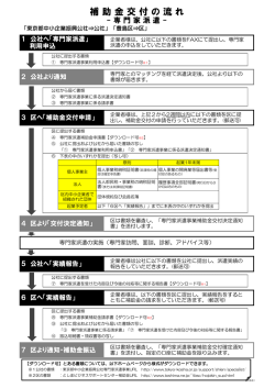 補 助 金 交 付 の 流 れ - としまビジネスサポートセンター