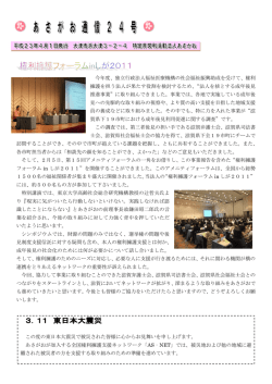 あさがお通信第24号（pdf）